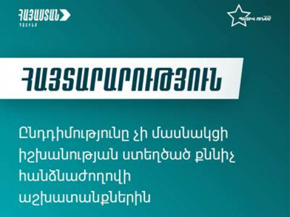 Фракции «Армения» и «Честь имею» не будут участвовать в работе комиссии по расследованию обстоятельств 44-дневной войны